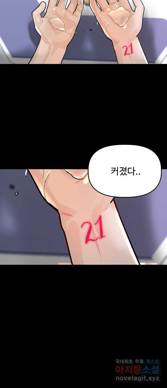 1을 줄게 53화 75