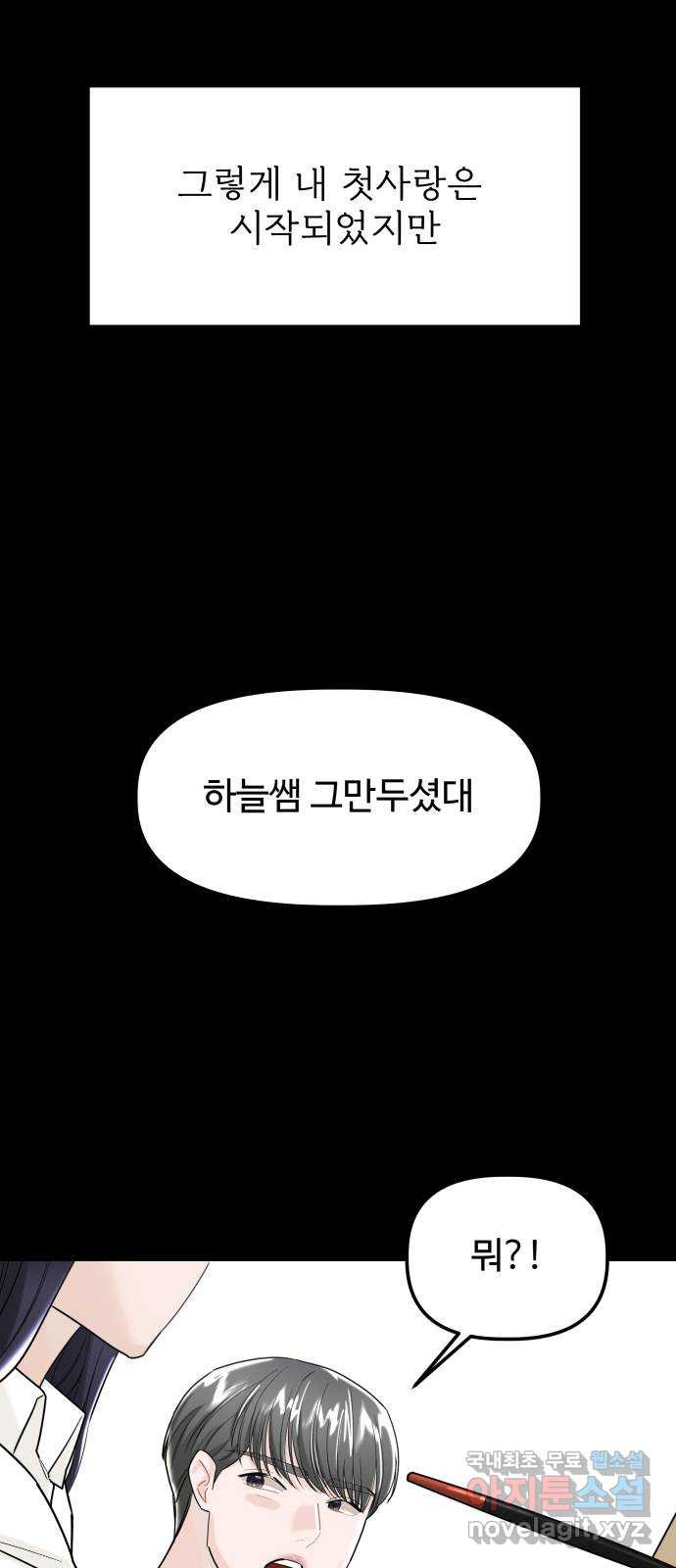 1을 줄게 53화 76