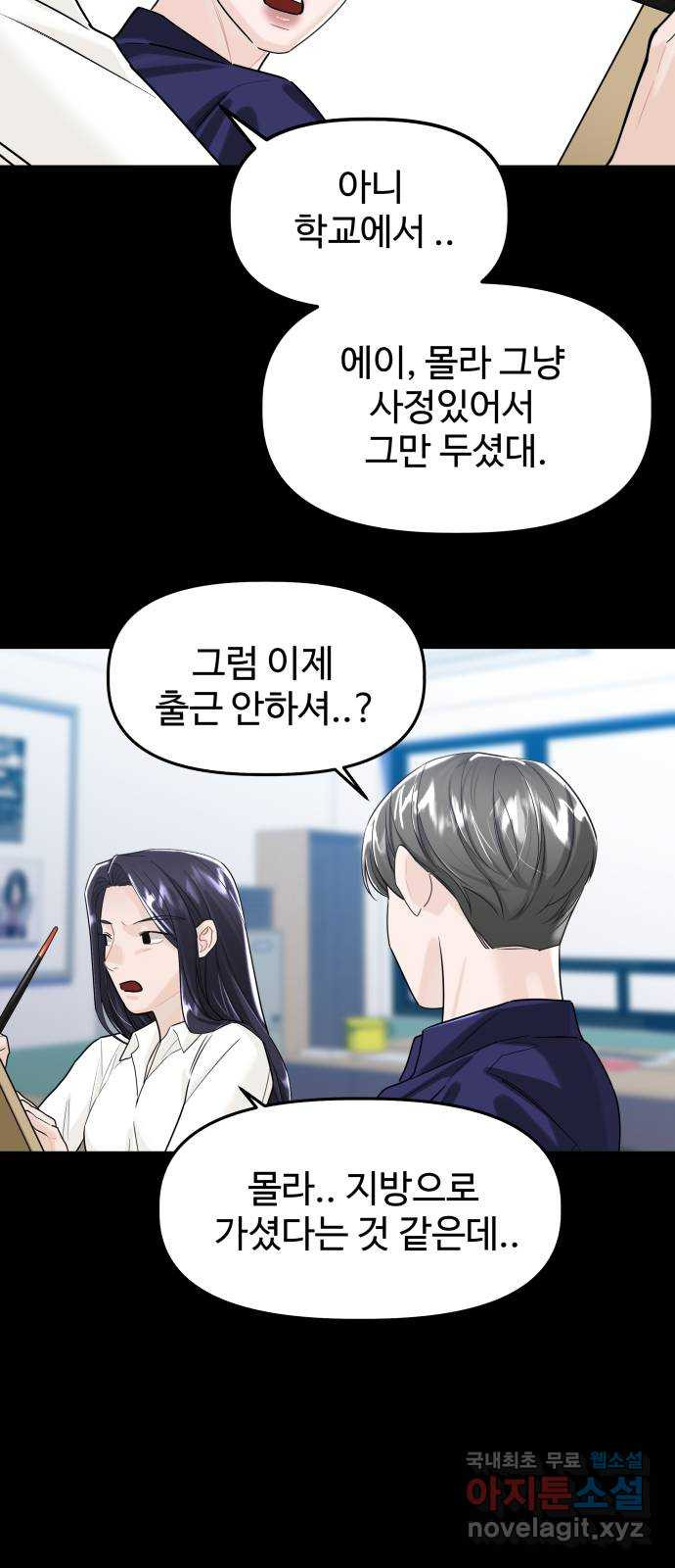 1을 줄게 53화 77