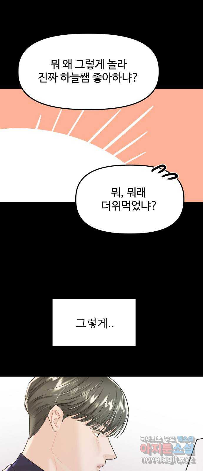 1을 줄게 53화 78