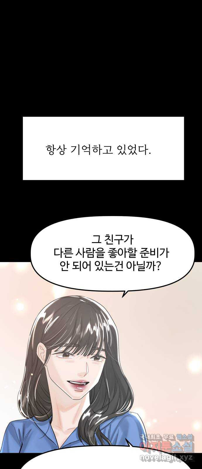 1을 줄게 53화 81