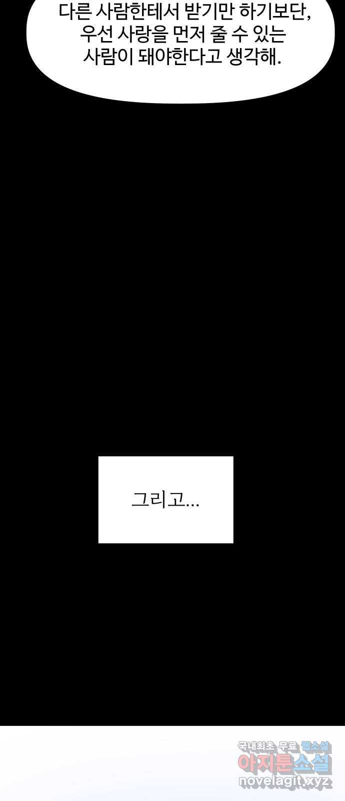 1을 줄게 53화 82