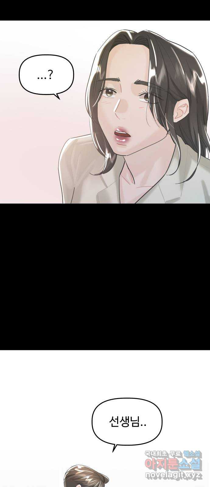 1을 줄게 53화 87