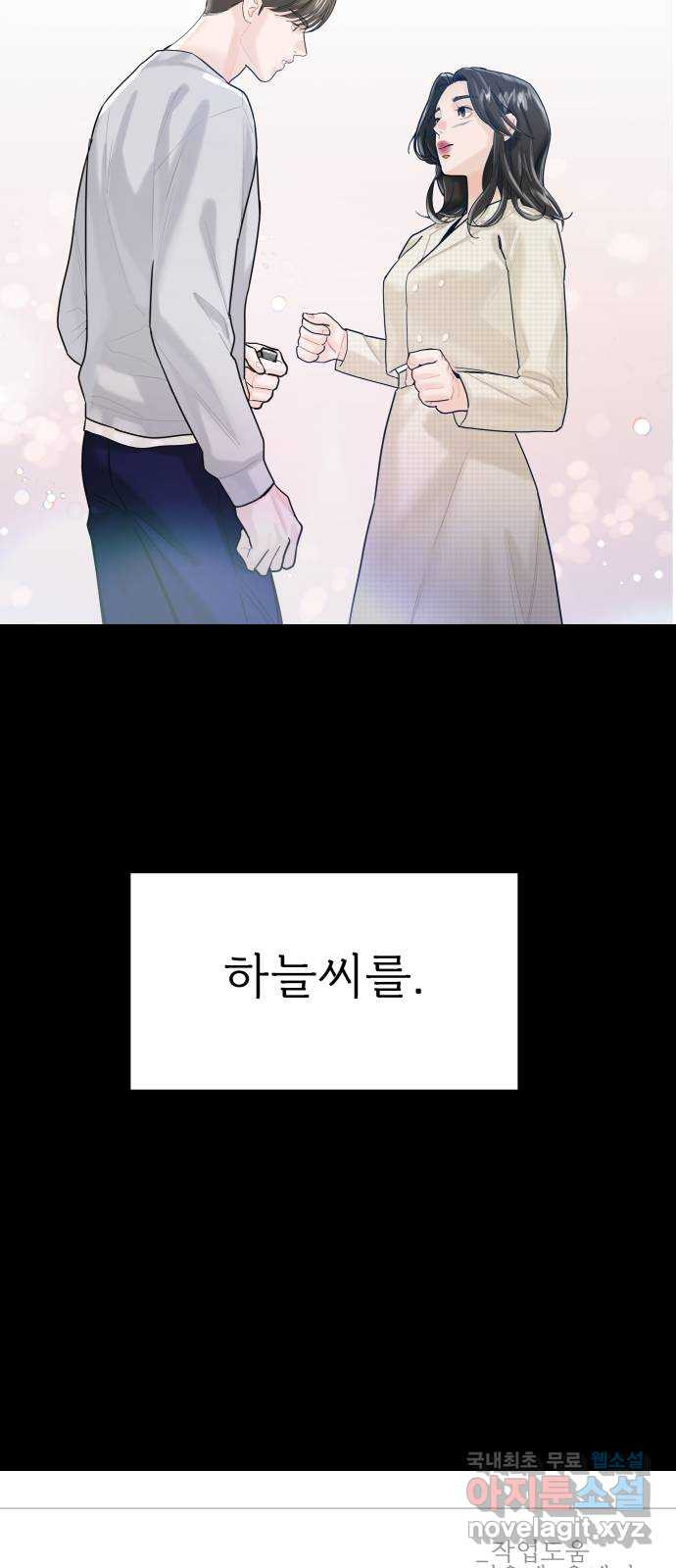 1을 줄게 53화 88
