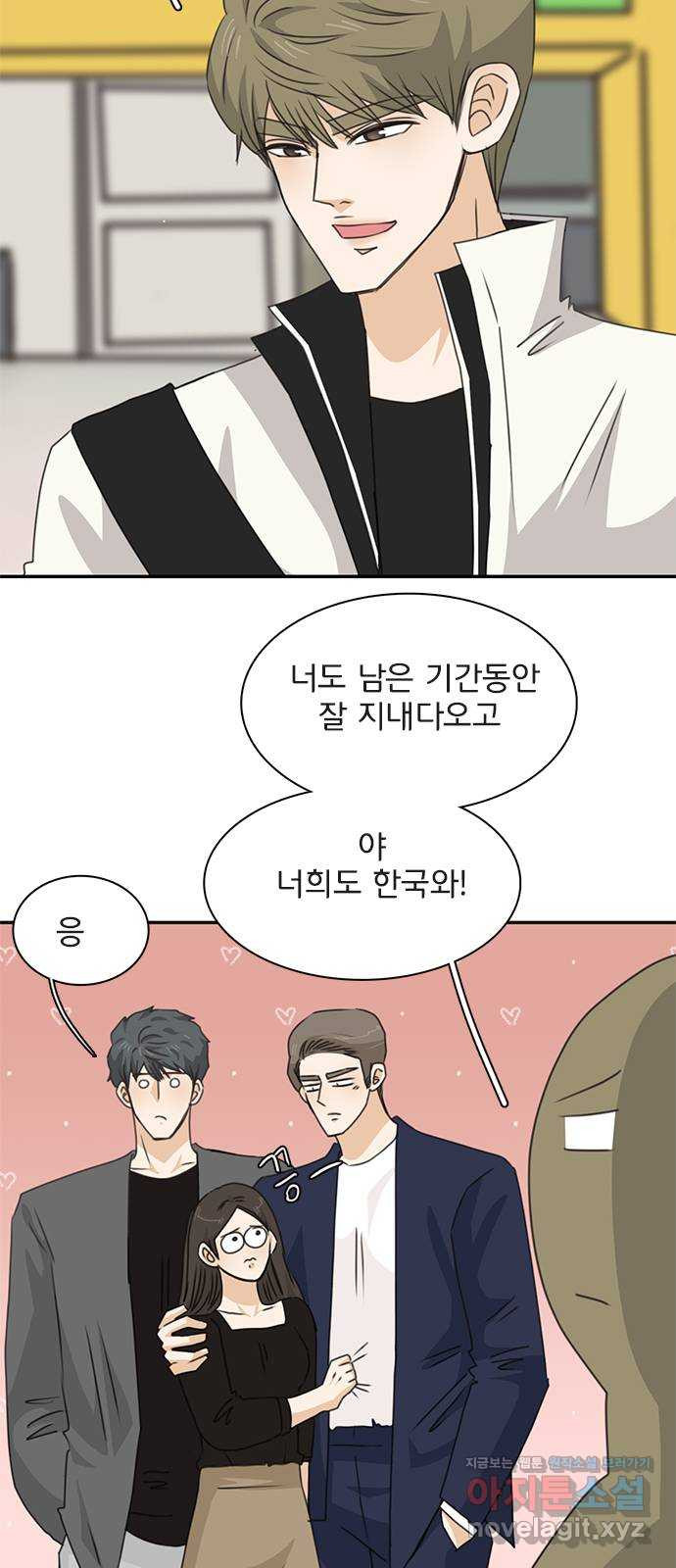 나의 플랏메이트 96화 다시 돌아갈래 4