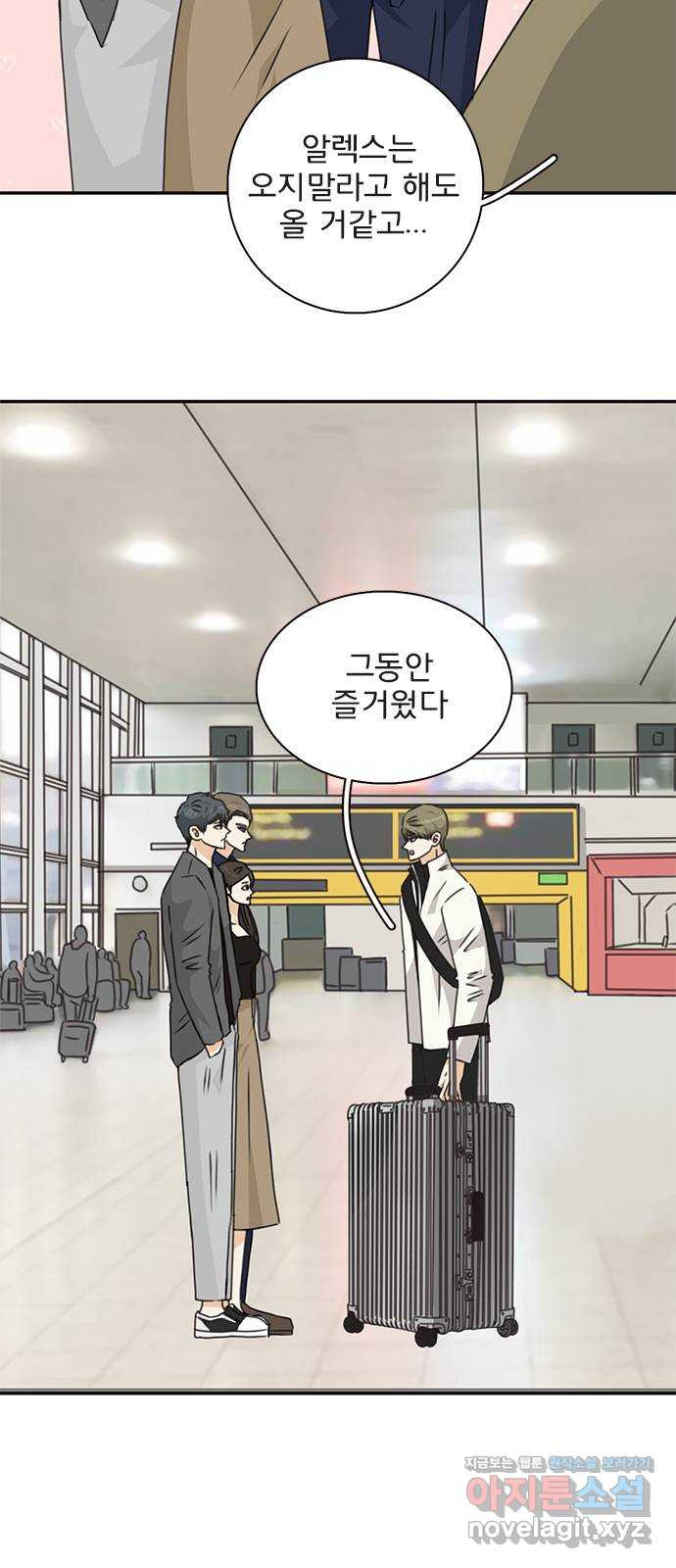 나의 플랏메이트 96화 다시 돌아갈래 5