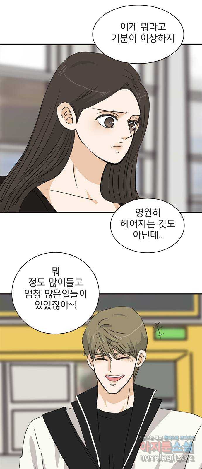 나의 플랏메이트 96화 다시 돌아갈래 6