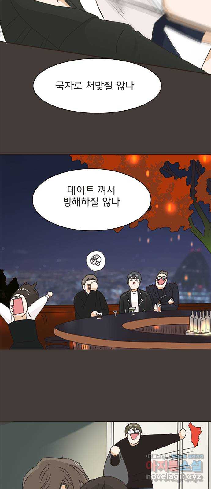 나의 플랏메이트 96화 다시 돌아갈래 8