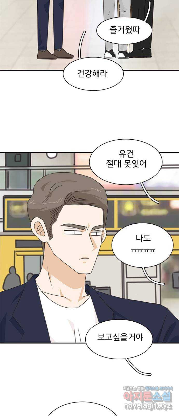 나의 플랏메이트 96화 다시 돌아갈래 16