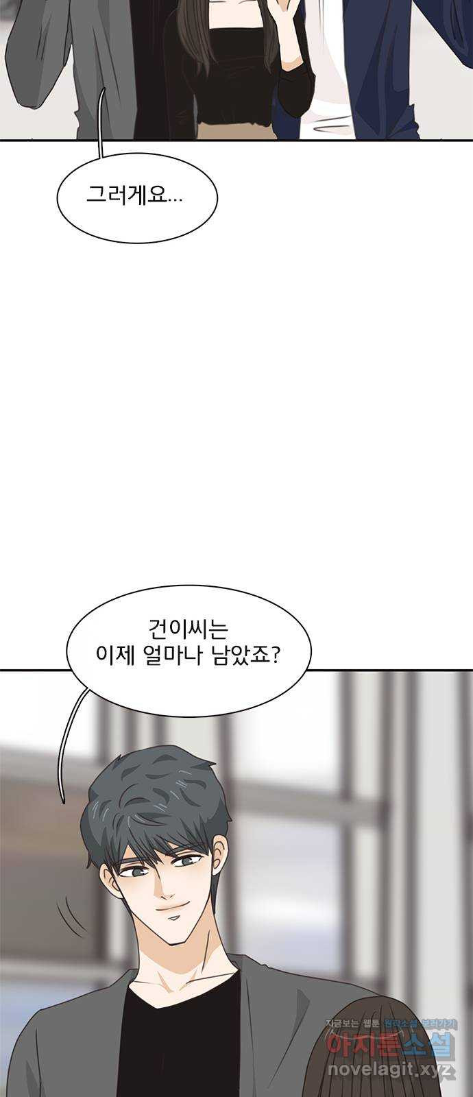 나의 플랏메이트 96화 다시 돌아갈래 20