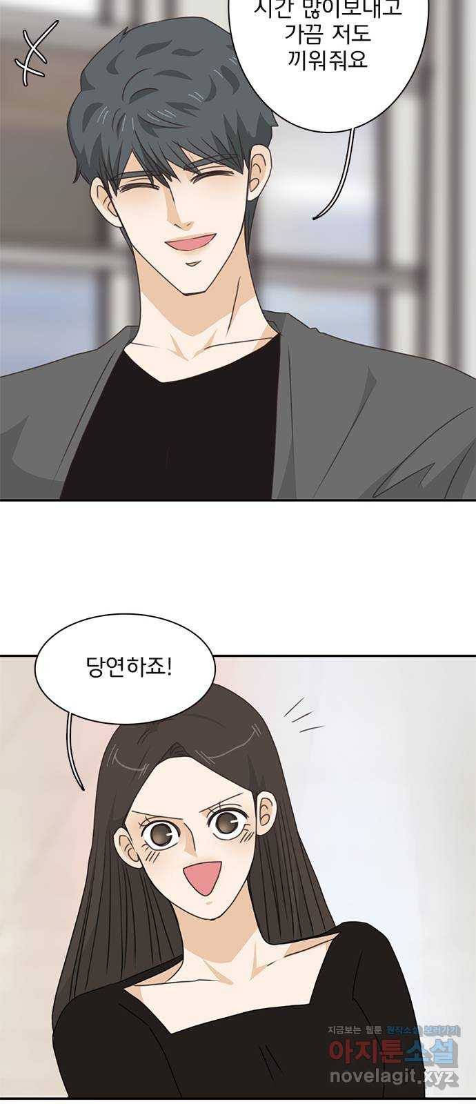 나의 플랏메이트 96화 다시 돌아갈래 22