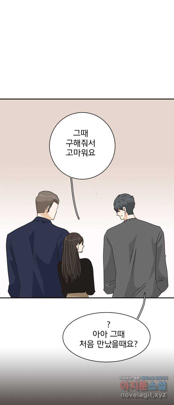 나의 플랏메이트 96화 다시 돌아갈래 23