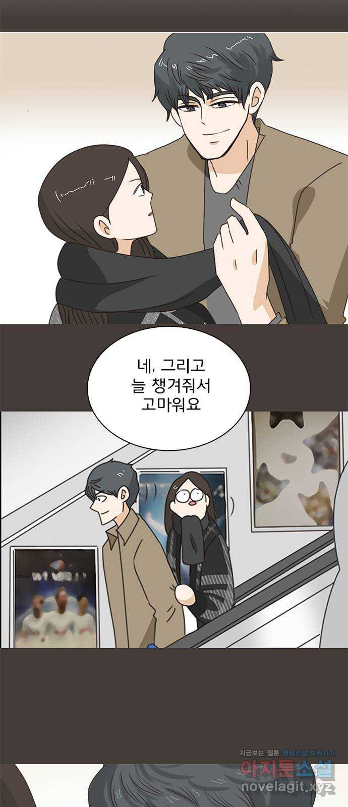 나의 플랏메이트 96화 다시 돌아갈래 24