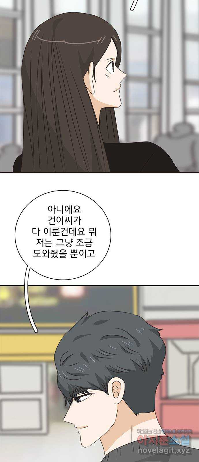 나의 플랏메이트 96화 다시 돌아갈래 26