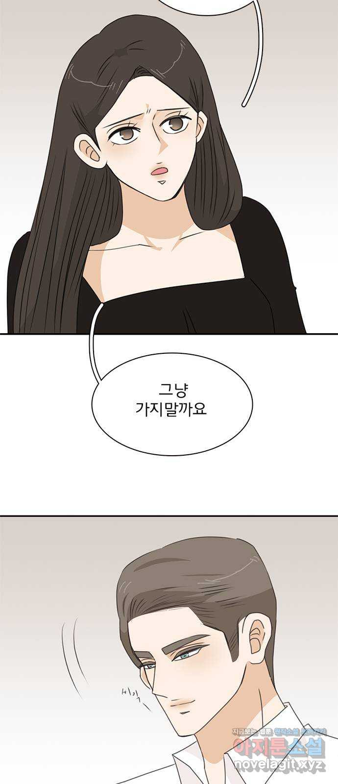 나의 플랏메이트 96화 다시 돌아갈래 31
