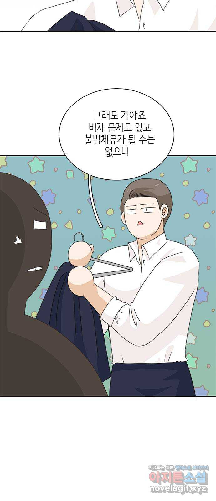 나의 플랏메이트 96화 다시 돌아갈래 32