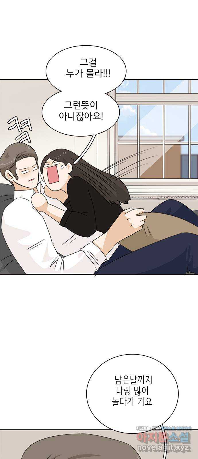 나의 플랏메이트 96화 다시 돌아갈래 33