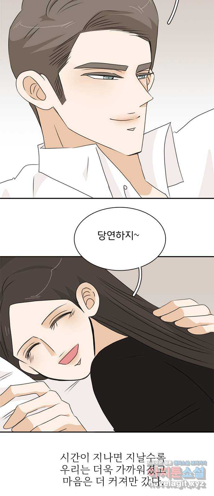 나의 플랏메이트 96화 다시 돌아갈래 34