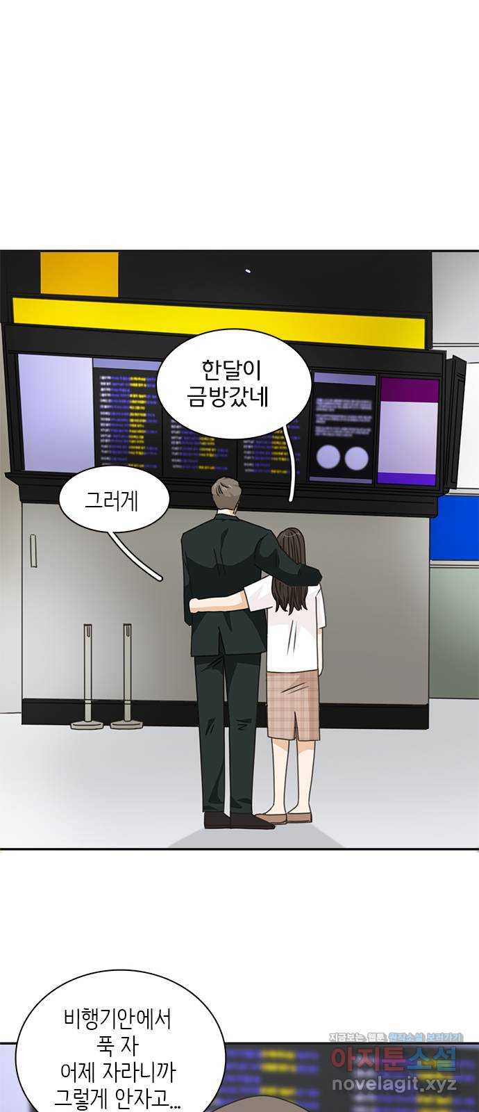 나의 플랏메이트 96화 다시 돌아갈래 37