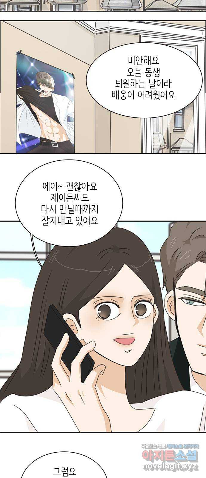 나의 플랏메이트 96화 다시 돌아갈래 41