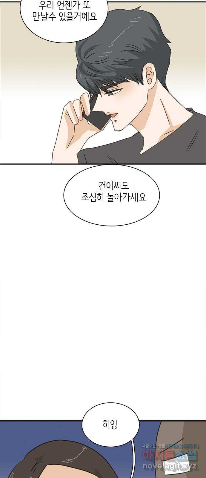 나의 플랏메이트 96화 다시 돌아갈래 42