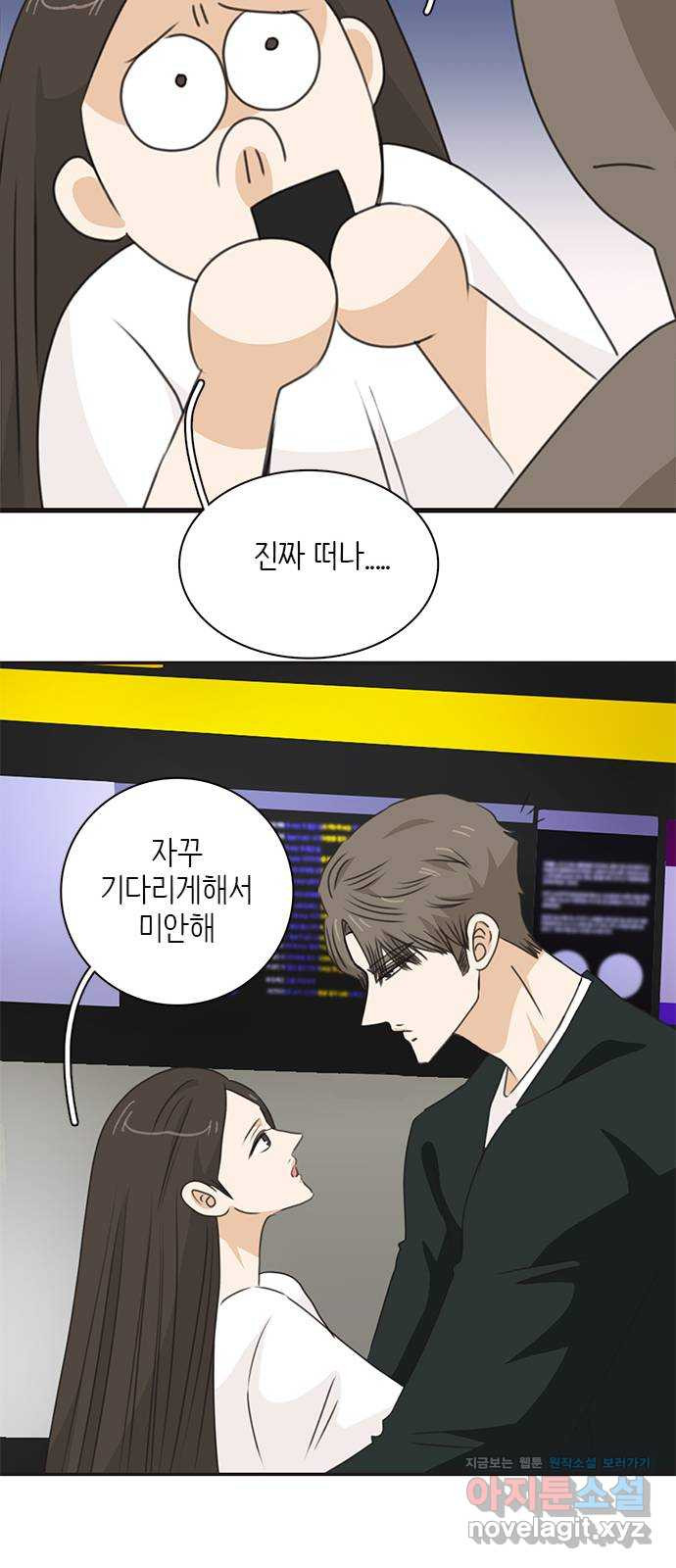 나의 플랏메이트 96화 다시 돌아갈래 43