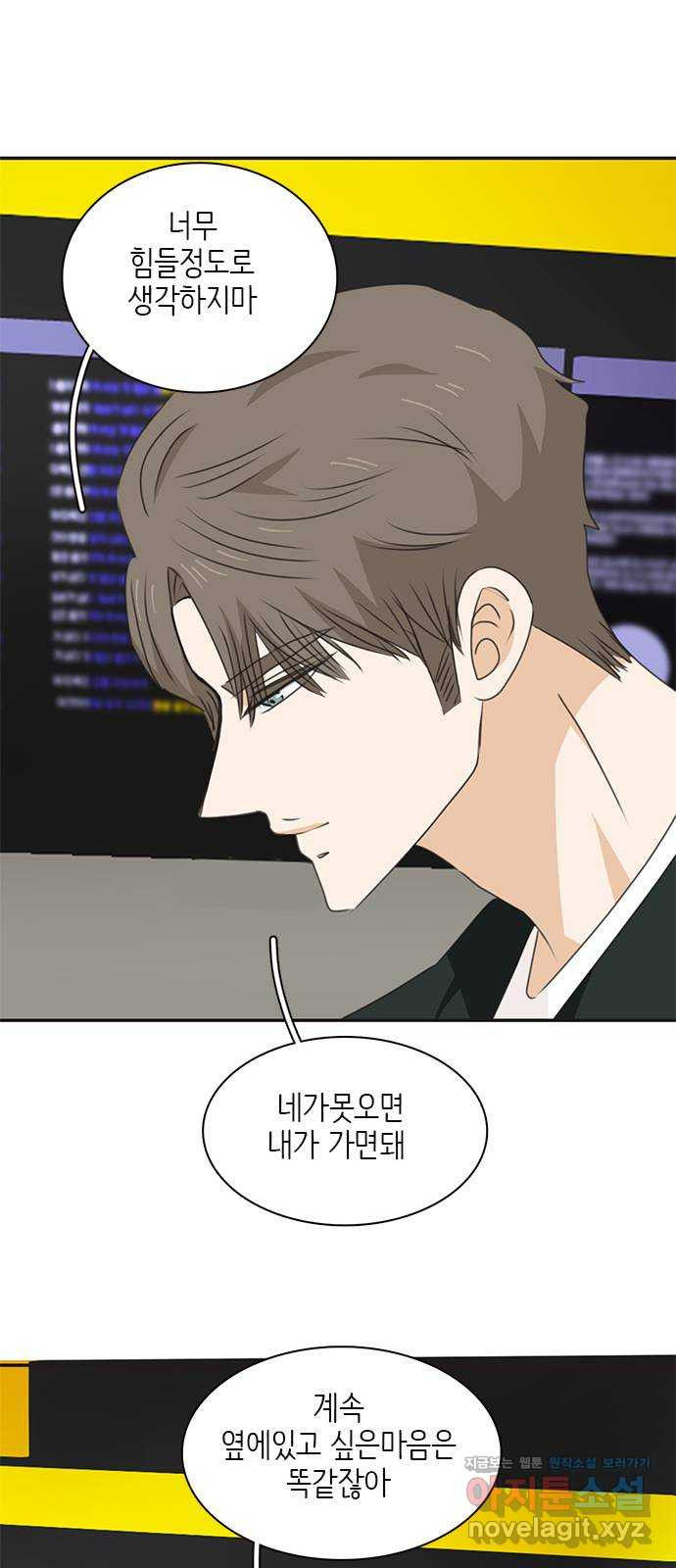 나의 플랏메이트 96화 다시 돌아갈래 44