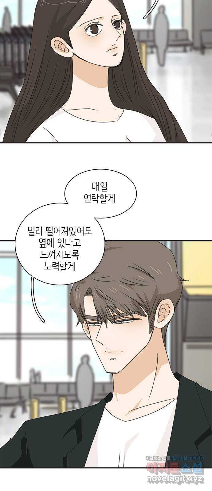 나의 플랏메이트 96화 다시 돌아갈래 46