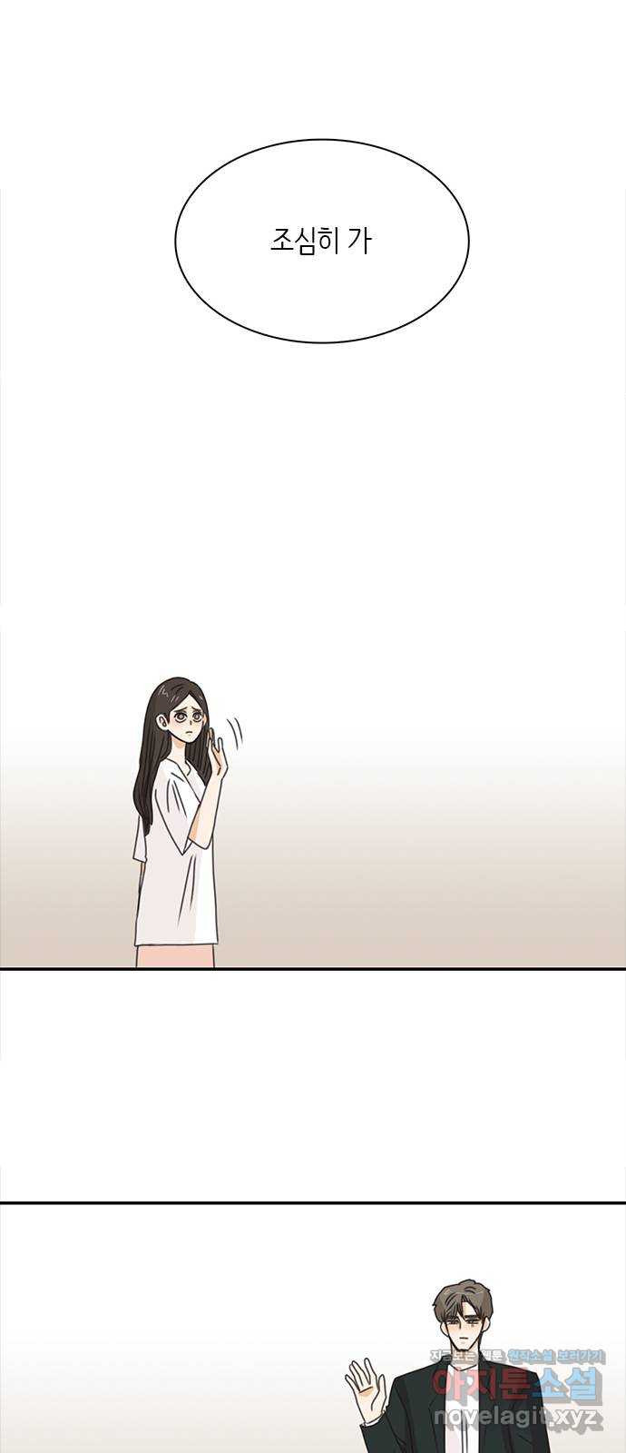 나의 플랏메이트 96화 다시 돌아갈래 47