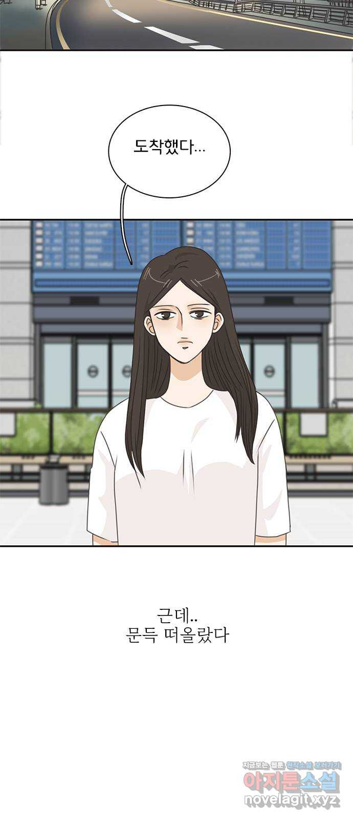 나의 플랏메이트 96화 다시 돌아갈래 56