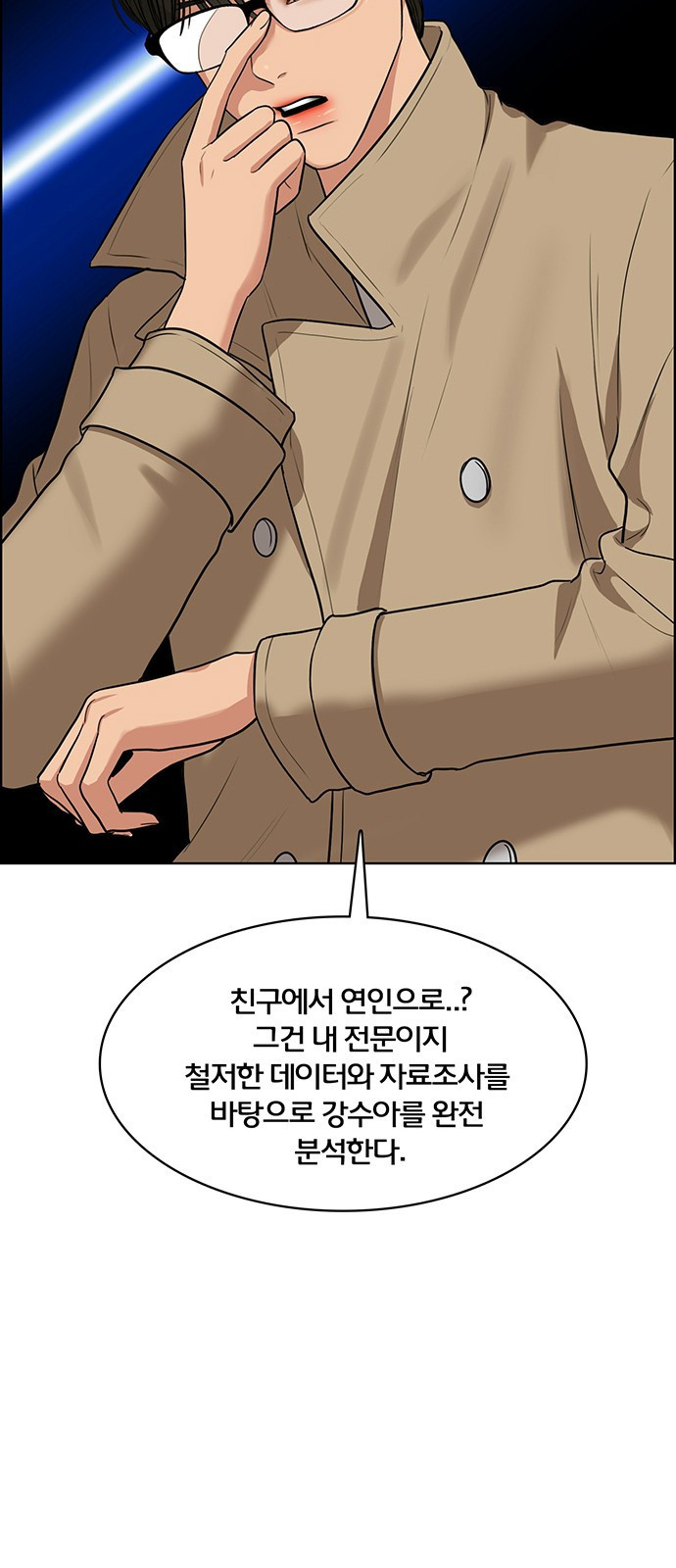 여신강림 외전-7화[수아ep] 15