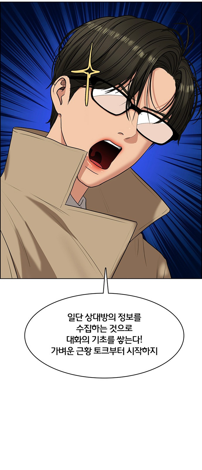 여신강림 외전-7화[수아ep] 16