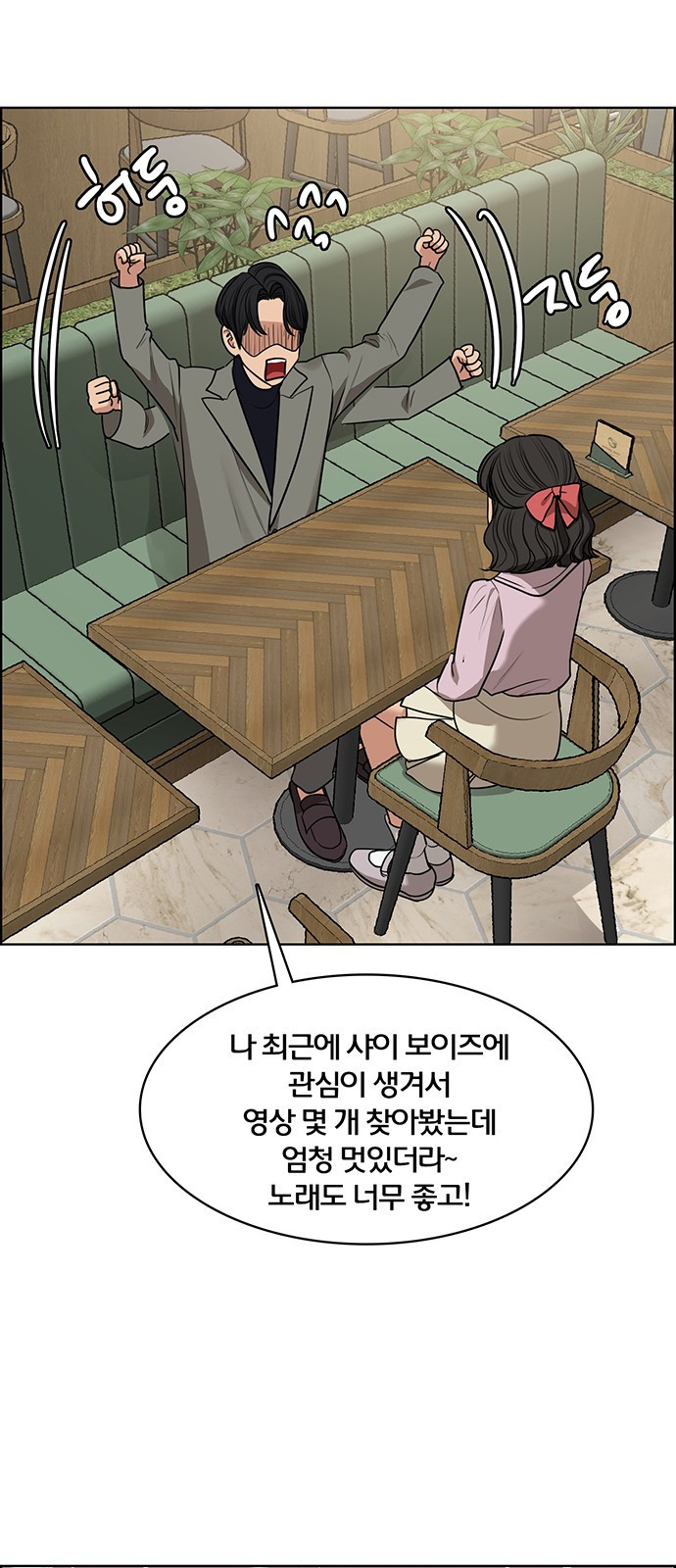 여신강림 외전-7화[수아ep] 24