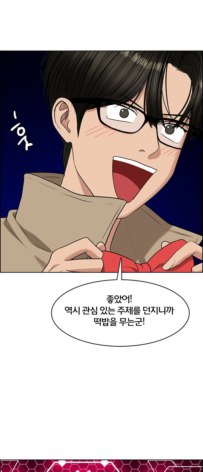 여신강림 외전-7화[수아ep] 26