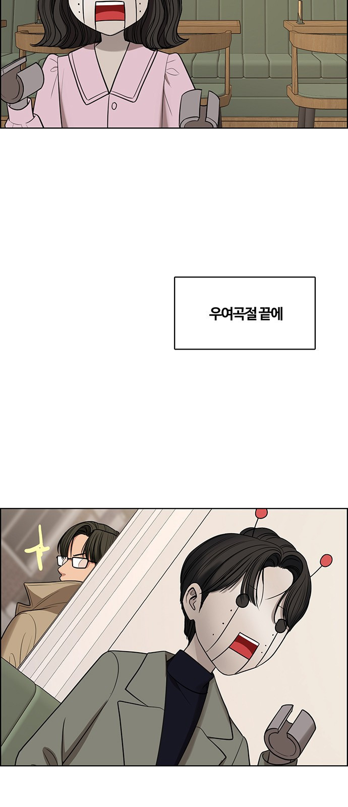 여신강림 외전-7화[수아ep] 33