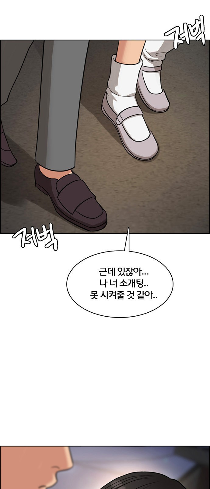 여신강림 외전-7화[수아ep] 75