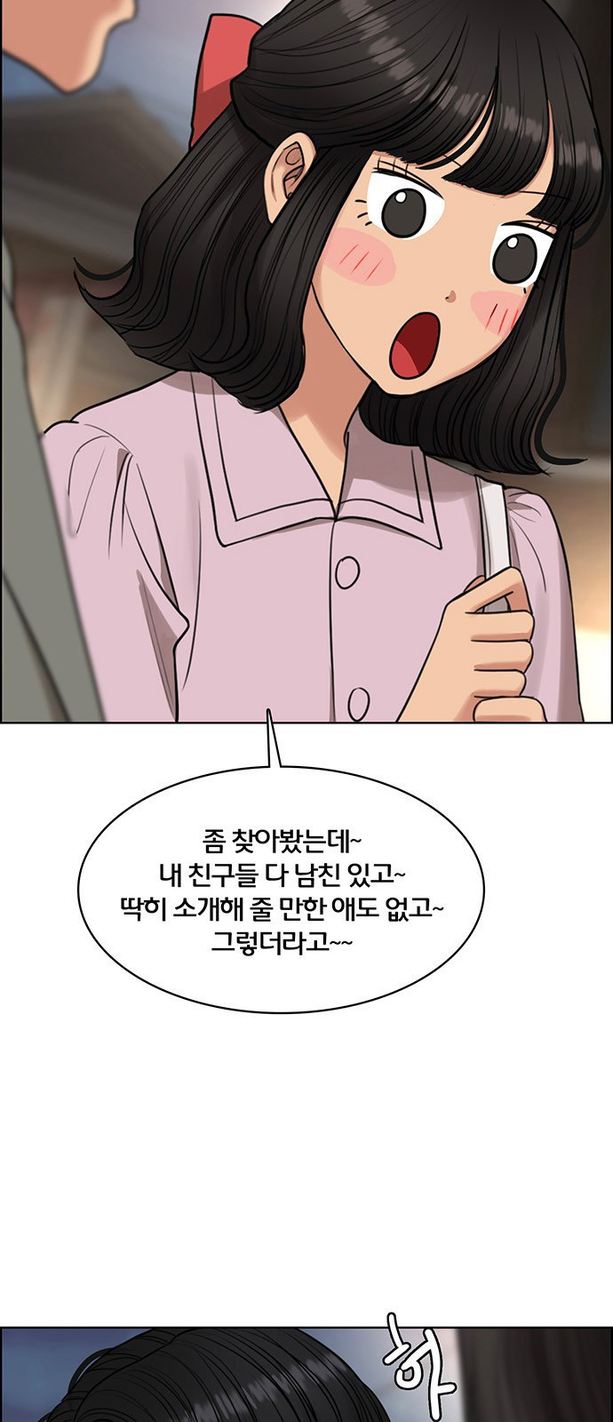 여신강림 외전-7화[수아ep] 76