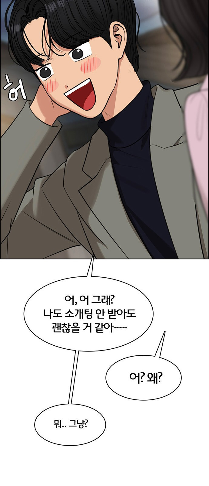 여신강림 외전-7화[수아ep] 77