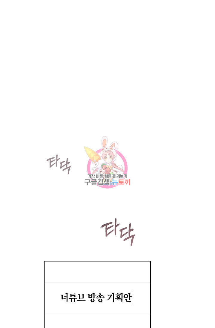 열애, 해줘요 (원제: 해줘요, 오빠) 21화 1
