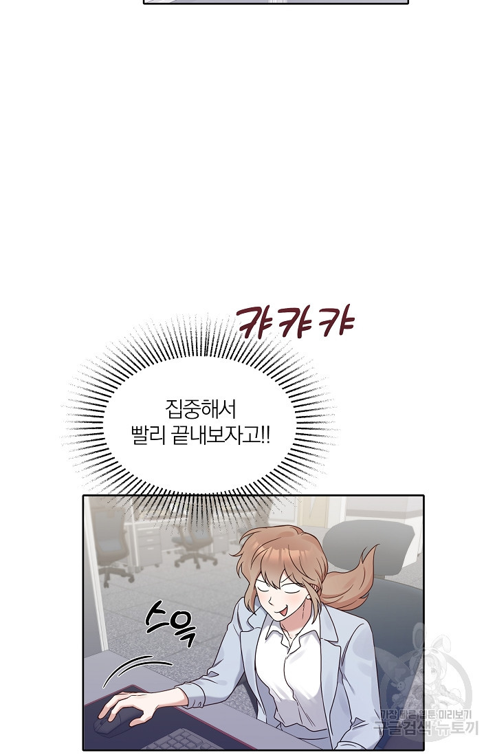 열애, 해줘요 (원제: 해줘요, 오빠) 21화 3