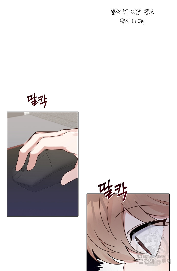 열애, 해줘요 (원제: 해줘요, 오빠) 21화 4