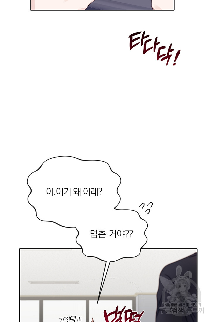 열애, 해줘요 (원제: 해줘요, 오빠) 21화 6