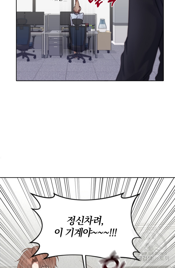 열애, 해줘요 (원제: 해줘요, 오빠) 21화 7