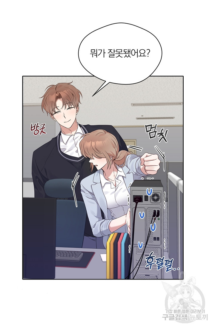 열애, 해줘요 (원제: 해줘요, 오빠) 21화 9