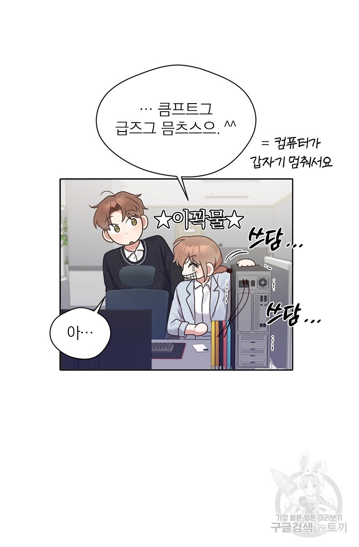 열애, 해줘요 (원제: 해줘요, 오빠) 21화 10