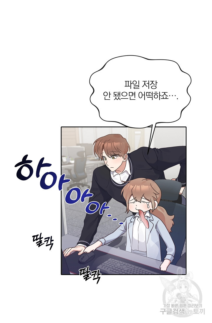 열애, 해줘요 (원제: 해줘요, 오빠) 21화 11