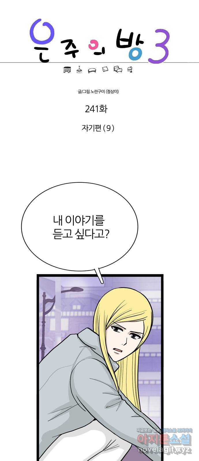 은주의 방 3부241화 자기편 (9) 1