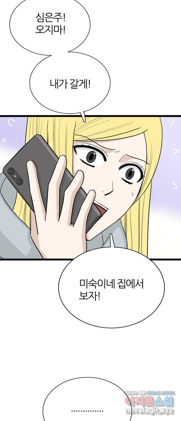 은주의 방 3부241화 자기편 (9) 8