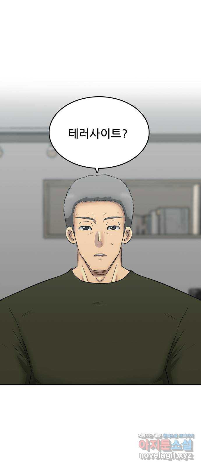 테러사이트 4화 : 함정 1