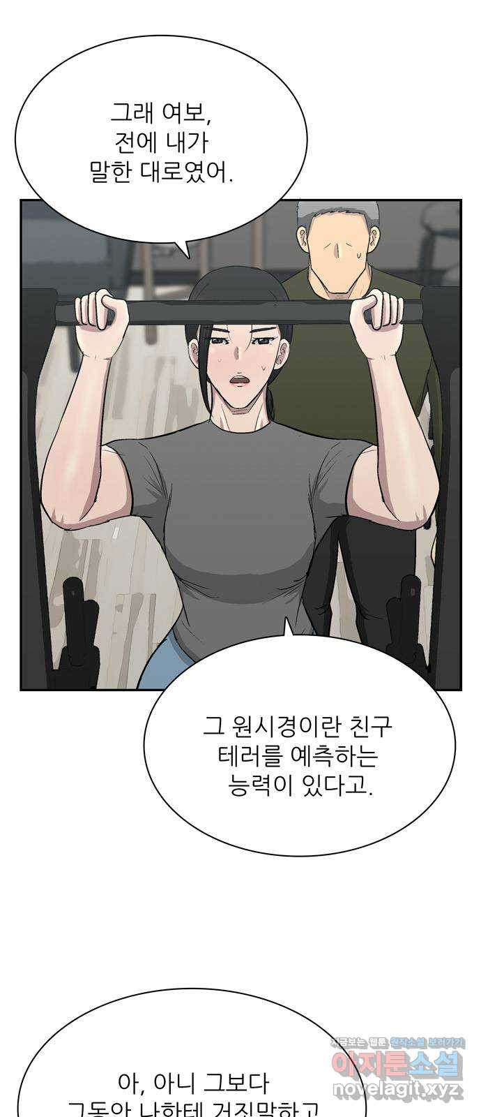 테러사이트 4화 : 함정 2
